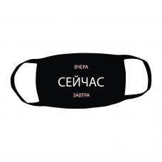 МАСКА З ПРИНТОМ СЕЙЧАС фотографія